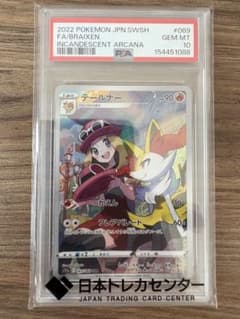 PSA10 テールナー CHR s11a 069/068 ポケモンカードのサムネイル
