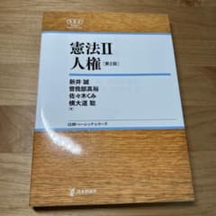 憲法 2のサムネイル