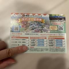 那須ハイランドパーク 割引券のサムネイル