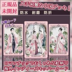 ✨入手困難！希少デッキ✨中国ファンタジー風の幽玄で美麗な中国