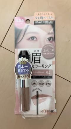 キスミー ヘビーローテーション 眉マスカラ 54 シルキーベージュ 限定色のサムネイル