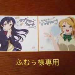 ラブライブ！色紙のサムネイル