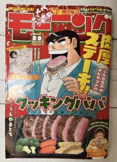 【美品】週刊モーニング2026年2、3 号のサムネイル