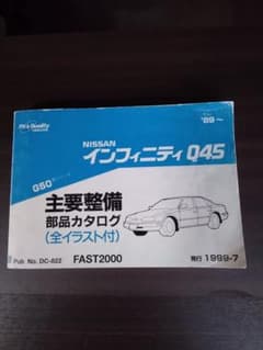 NISSAN インフィニティ Q45 部品カタログ - メルカリ