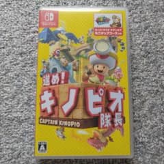 進め!キノピオ隊長 Nintendo Switch版のサムネイル