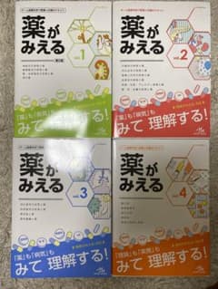 薬がみえるvol1-4のサムネイル