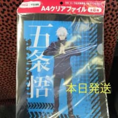 呪術廻戦　クリアファイルのサムネイル