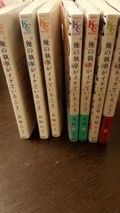 俺の執事がイケている　1～7のサムネイル