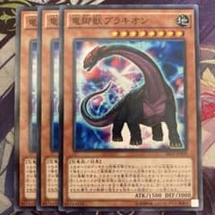 遊戯王 竜脚獣ブラキオン - メルカリ