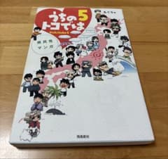 うちのトコでは : 県民性マンガ : Uchitoko 5