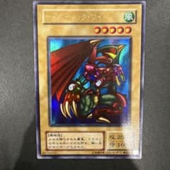 遊戯王　サイバティック・ワイバーン　2期ウルトラのサムネイル