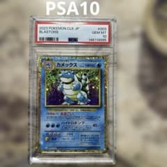 PSA10 カメックスCLK003/032 ポケモンカードゲーム Classic - メルカリ
