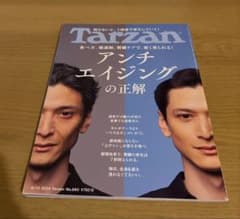 Tarzan No.880 アンチエイジングの正解のサムネイル