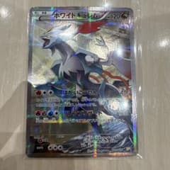 ホワイトキュレム R CP2 伝説キラコレクション 021/027のサムネイル