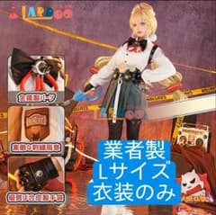 ゼンゼロ　アリス　Lサイズ　コスプレ　衣装のサムネイル
