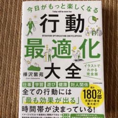 今日がもっと楽しくなる行動最適化大全 ベストタイムにベストルーティンで常に「最…のサムネイル