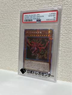 【PSA10】オシリスの天空竜　プリズマ　2020のサムネイル