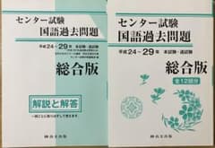 センター試験 国語過去問題 総合版のサムネイル