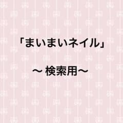 まいまいネイルのサムネイル