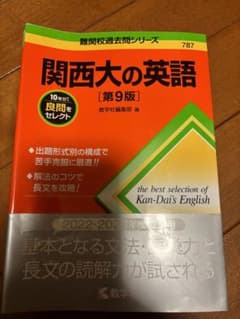 関西大の英語 第9版のサムネイル