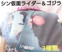 ★シン仮面ライダー＆ゴジラ★ ※宇佐美感謝祭ファイルのサムネイル
