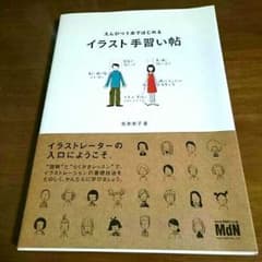 イラスト手習い帖のサムネイル