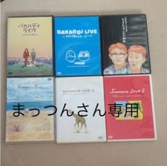 さまぁ〜ずライブ DVD 6本のサムネイル