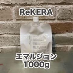 リトルサイエンティスト リケラエマルジョン 1000g 詰め替え用 REKERA