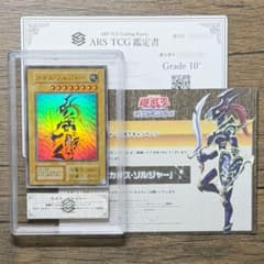 ARS鑑定10＋ 幻の カオス・ソルジャー GETキャンペーン ウルトラレア