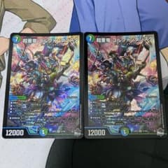 デュエルマスターズ 超重竜 ゴルファンタジスタ 2枚セットのサムネイル
