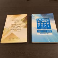 施工管理技術マニュアル  管工事施工管理技術テキストのサムネイル