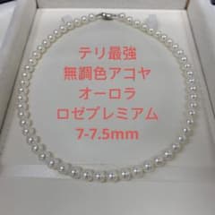 珍しい テリ最高峰 ラウンド系 無調色オーロラロゼプレミアム 7-7.5mm 