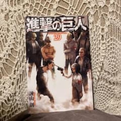 進撃の巨人 29巻のサムネイル