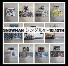 SnowMan シングル まとめ売り おまけ付きのサムネイル