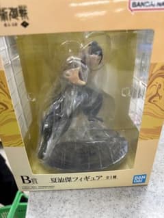 呪術廻戦 一番くじ B賞 夏油傑 フィギュアのサムネイル