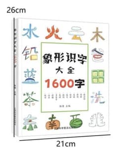 中国語　本　幼児教育 子ども　中国語本のサムネイル