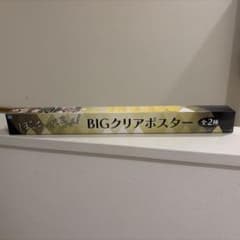 【新品未開封】ぼっちざろっく BIGクリアポスター