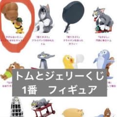 トムとジェリーくじ　A賞　1番フィギュア　 ハッピーくじ　ごきげんないとこのサムネイル