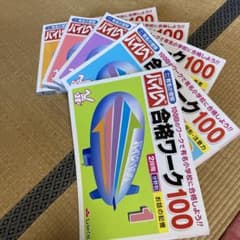 ハイレベ合格ワーク100 100回のワークで有名小学校に合格しよう!! 1 国…のサムネイル