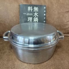 無水鍋 ステンレス製 調理器具 有元葉子料理本セットのサムネイル