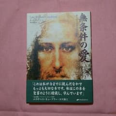 まは様専用でございます。無条件の愛 ポールフェリーニ著のサムネイル