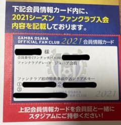 ガンバ大阪　ファンクラブ　招待特典のサムネイル