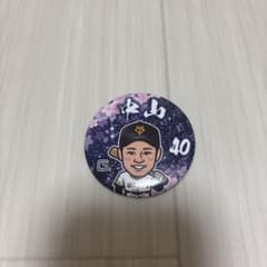 読売ジャイアンツ 中山礼都　バッジのサムネイル