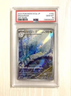 PSA10】ハクリュー AR SV2a 182/165 ポケモンカード151 - メルカリ