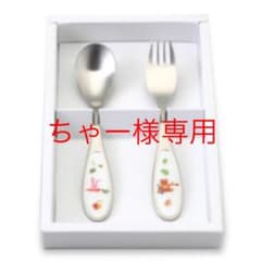 ナルミ　みんなで食べよっ！カトラリーセット！のサムネイル