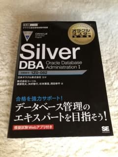 Silver DBA Oracle Database Administrati…のサムネイル