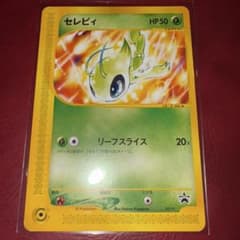 セレビィ PROMO P - eプロモカード 007/P ポケモンカード - メルカリ