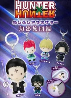 ハンターハンター めじるしアクセサリー 幻影旅団 全5種セット - メルカリ
