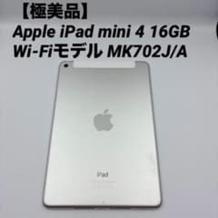 極美品】Apple iPad mini 4 16GB Wi-Fiモデル - メルカリ