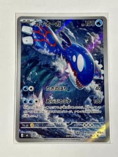 ポケモンカード カイオーガ AR 080/076 【ストームエメラルダ】のサムネイル